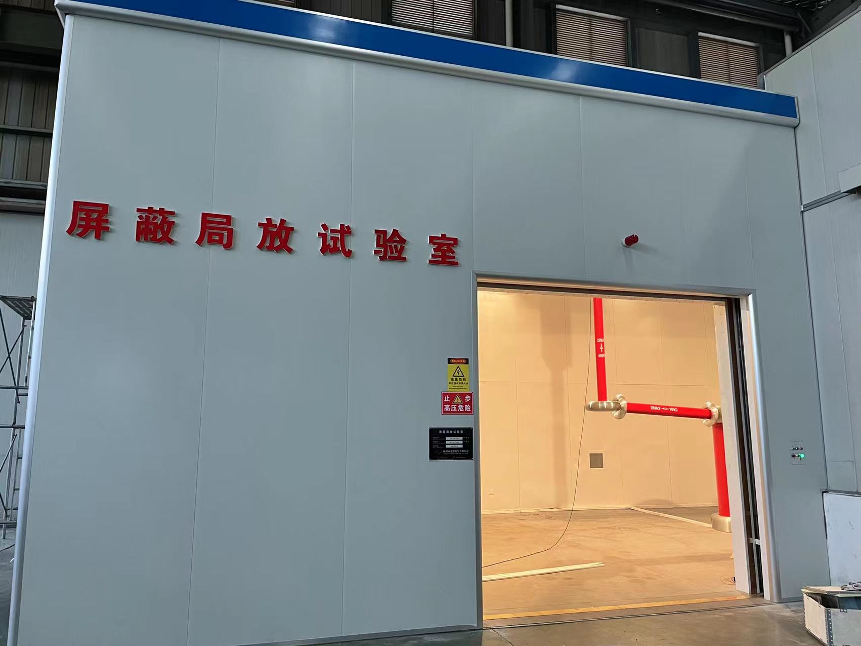 屏蔽局放试验室